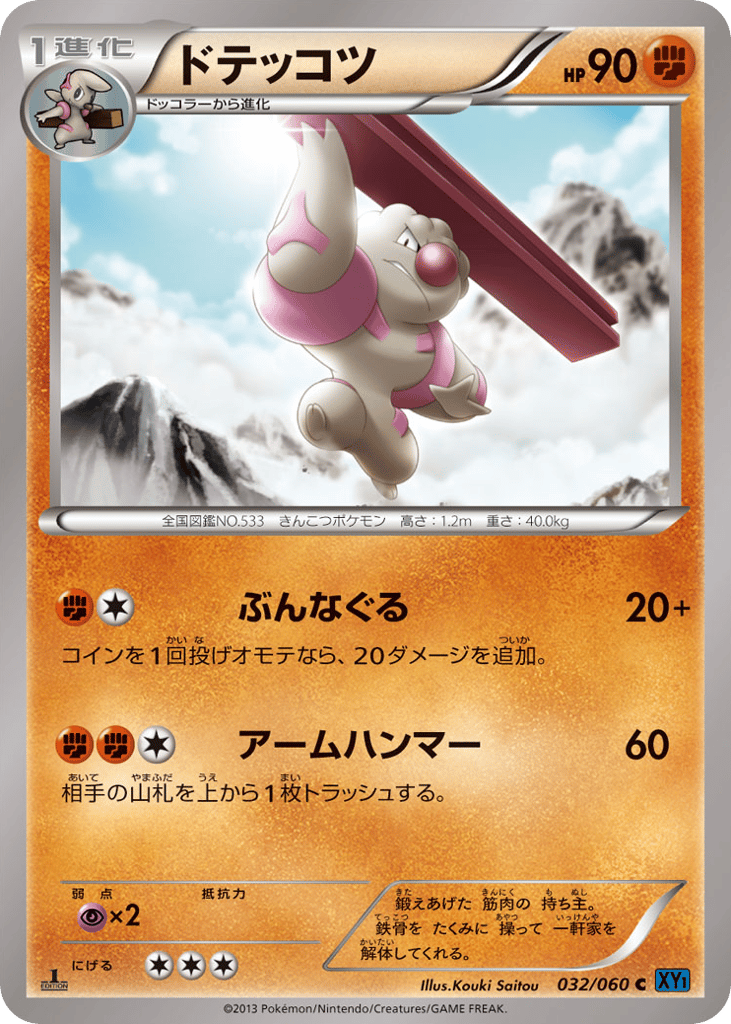 ドテッコツ card front