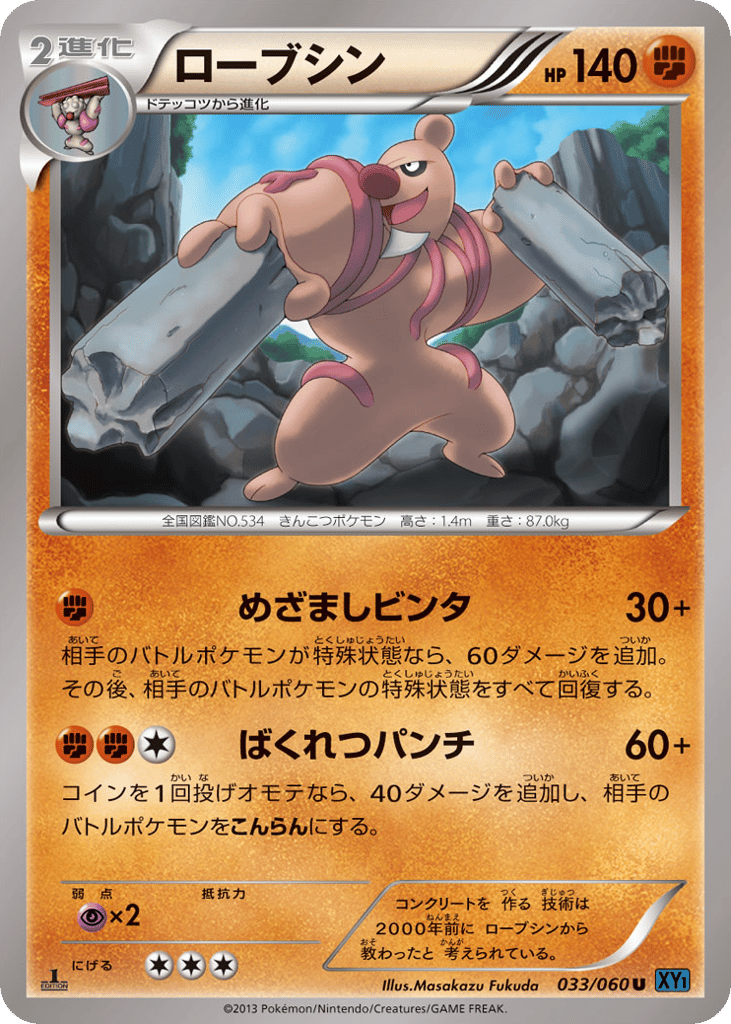 ローブシン card front