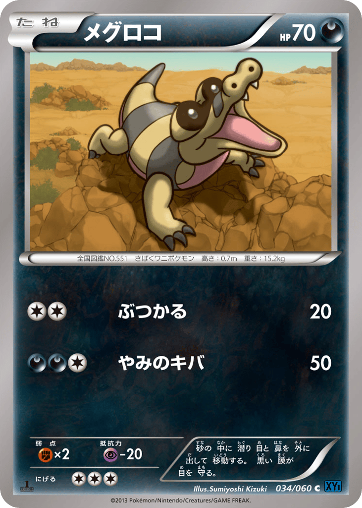メグロコ card front