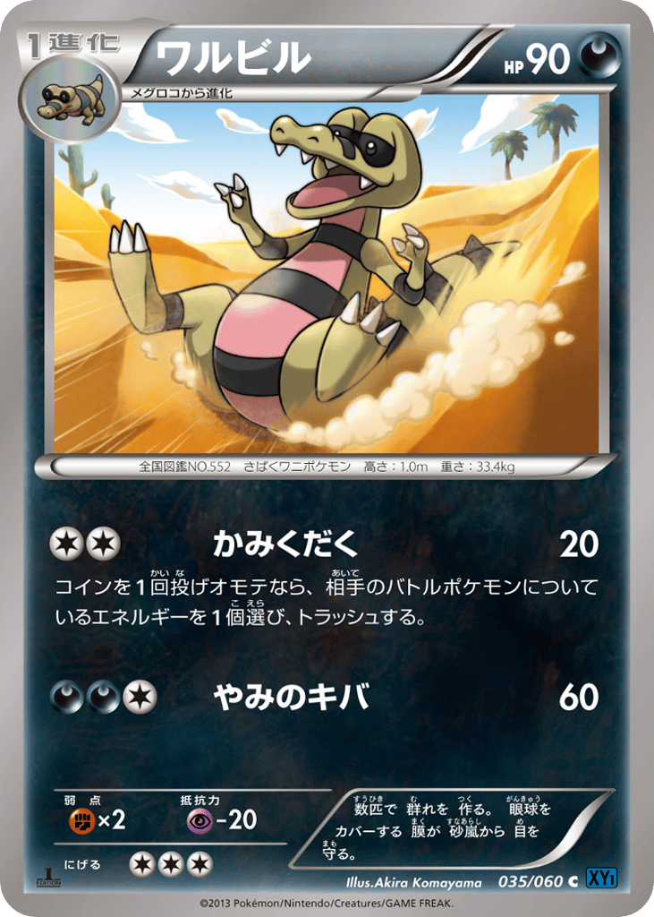 ワルビル card front
