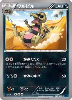 ワルビル