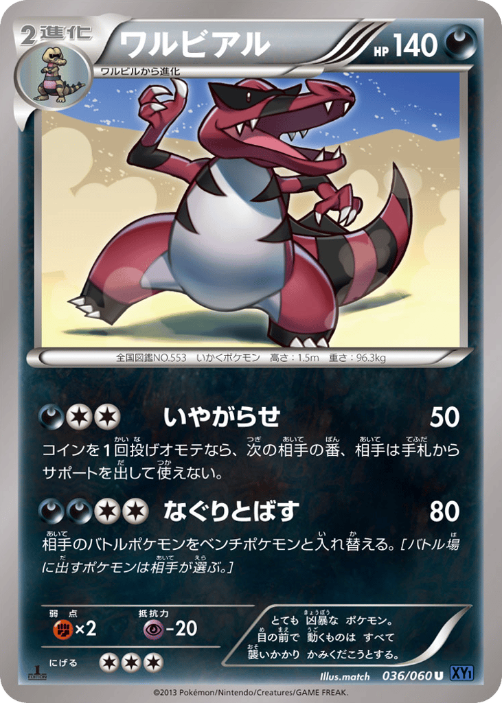 ワルビアル card front