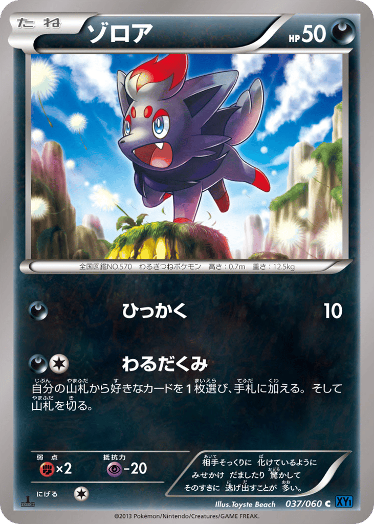 ゾロア card front