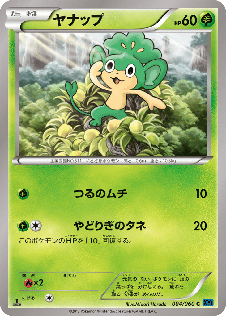 ヤナップ card front