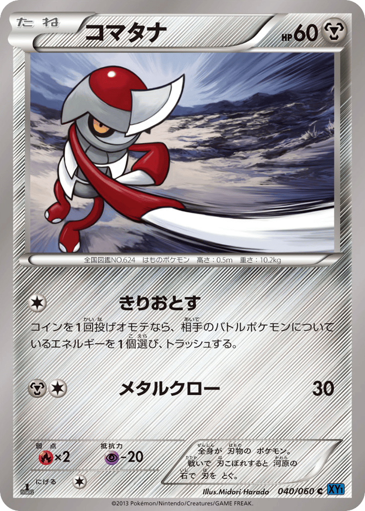 コマタナ card front