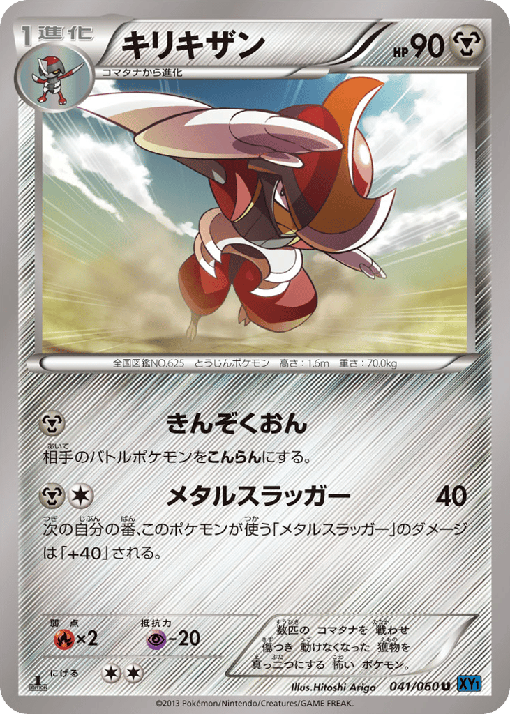 キリキザン card front