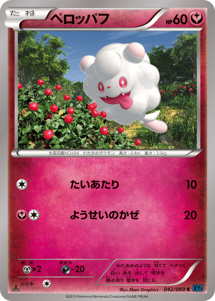 ペロッパフ card front