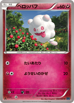 ペロッパフ