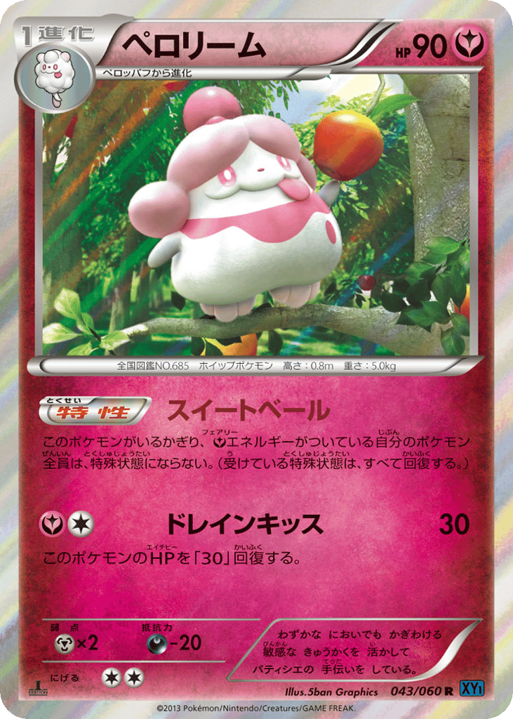 ペロリーム card front