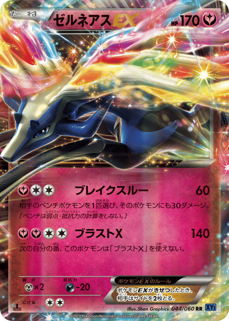 ゼルネアスEX card front