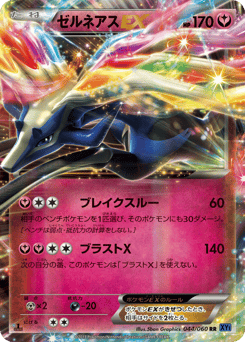ゼルネアスEX