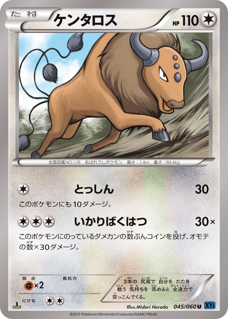 ケンタロス card front