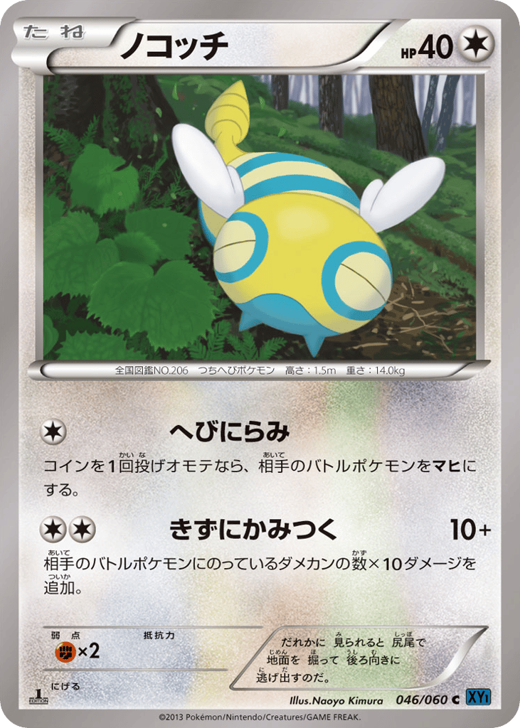 ノコッチ card front