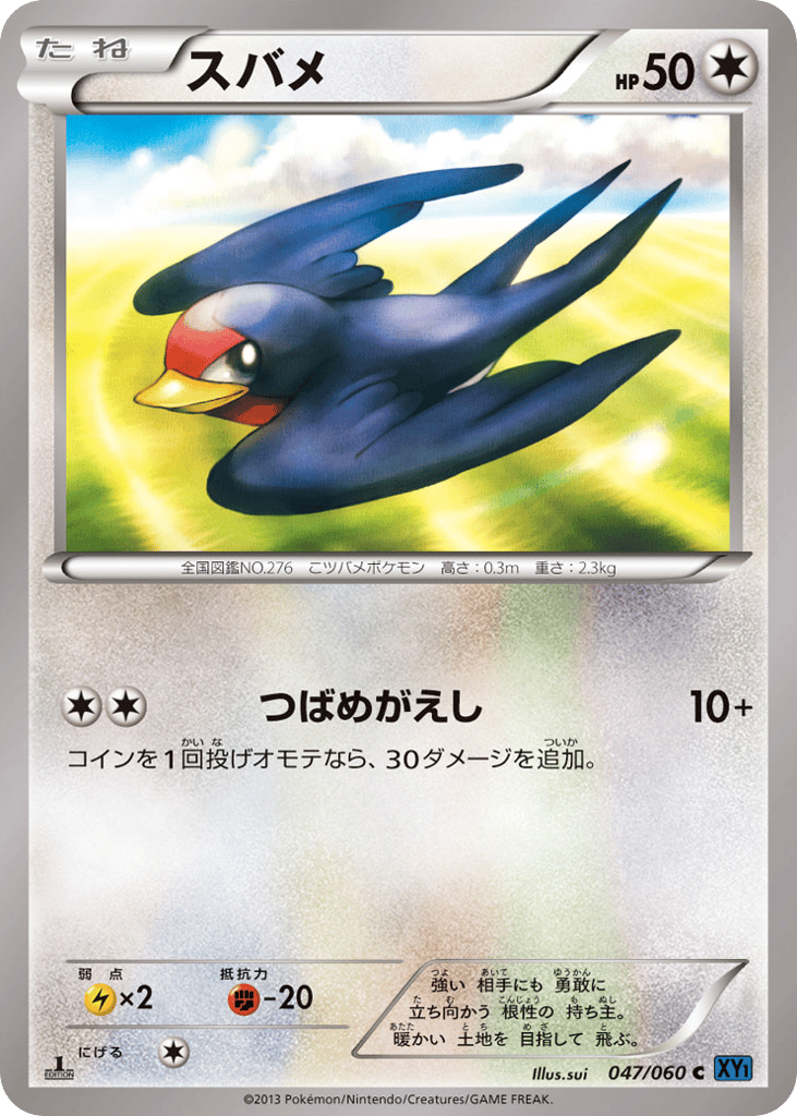スバメ card front