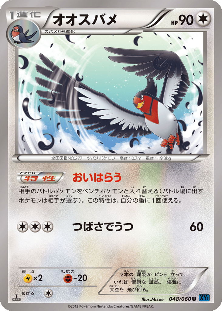オオスバメ card front