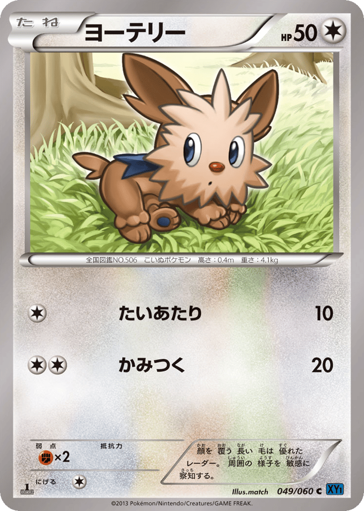 ヨーテリー card front