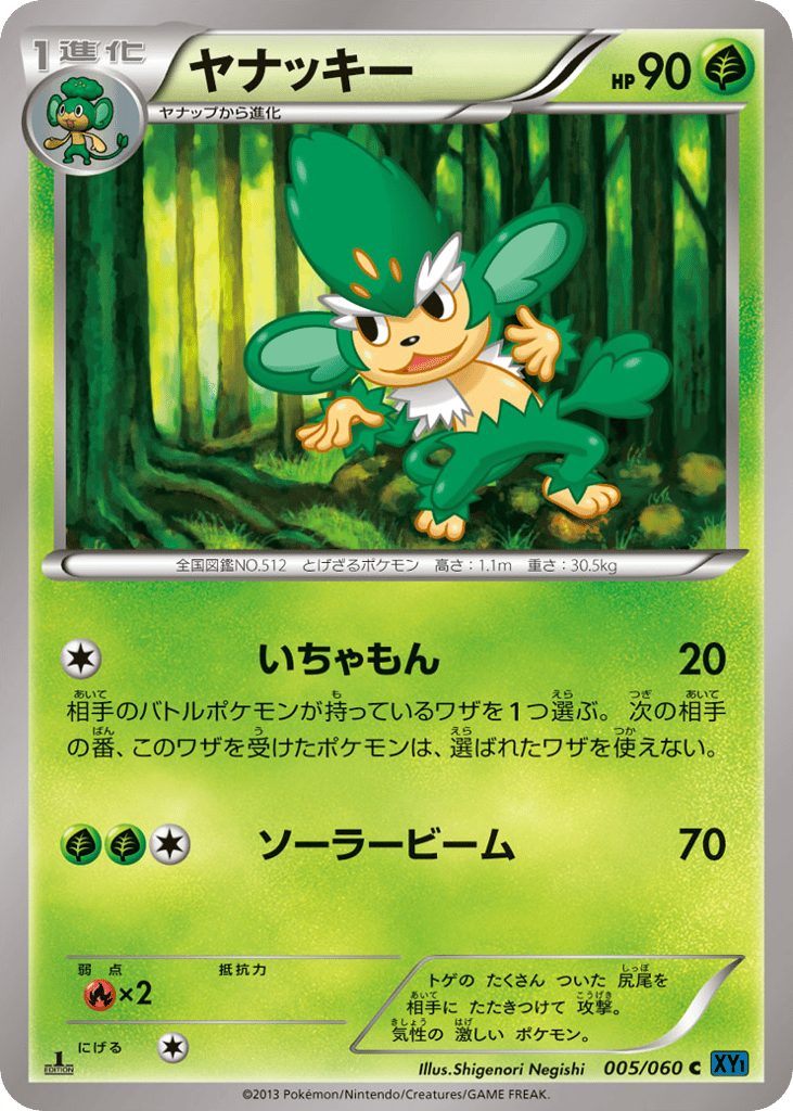 ヤナッキー card front