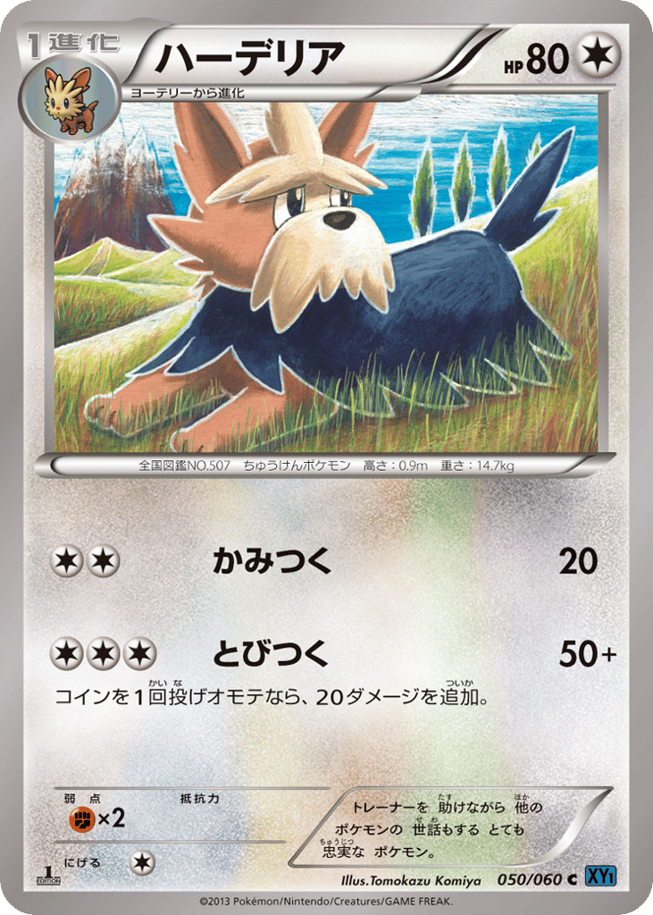 ハーデリア card front
