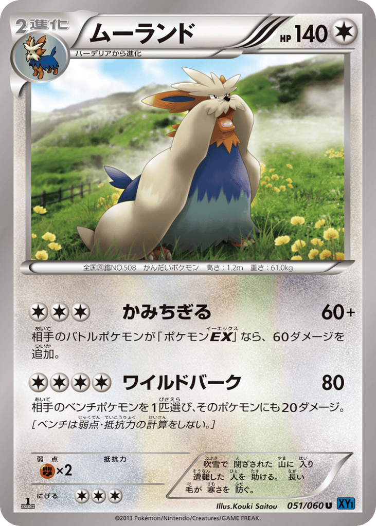 ムーランド card front