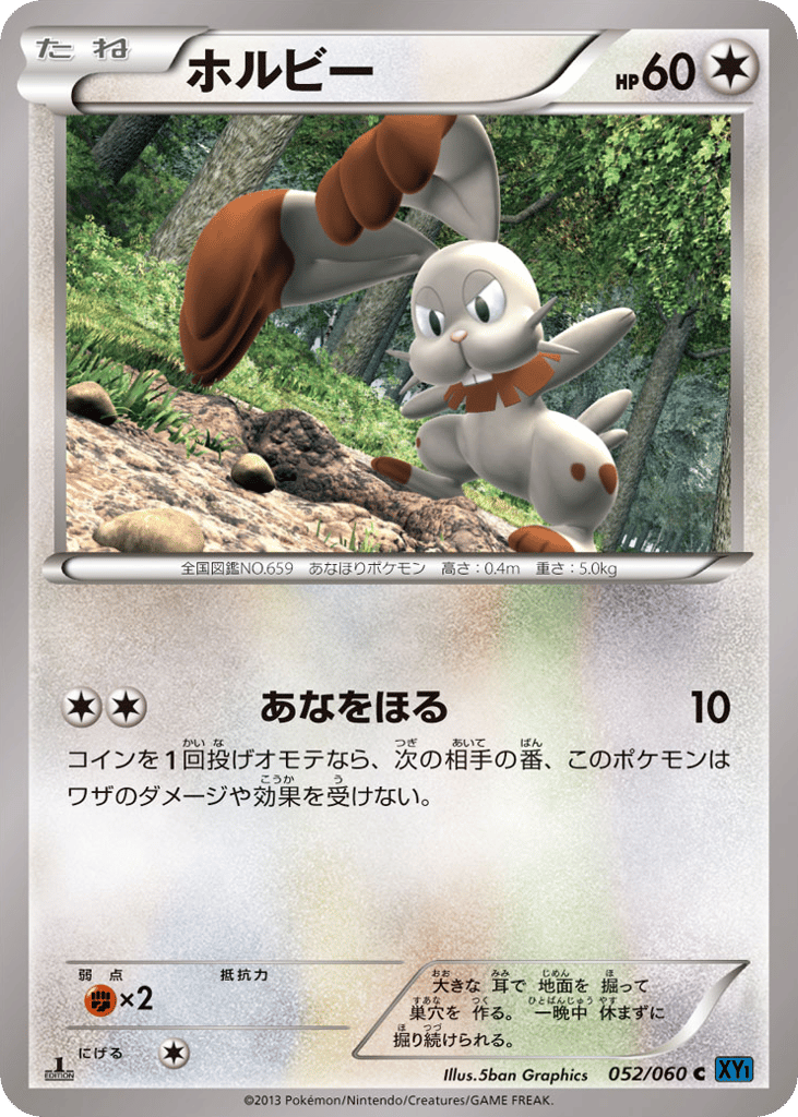 ホルビー card front