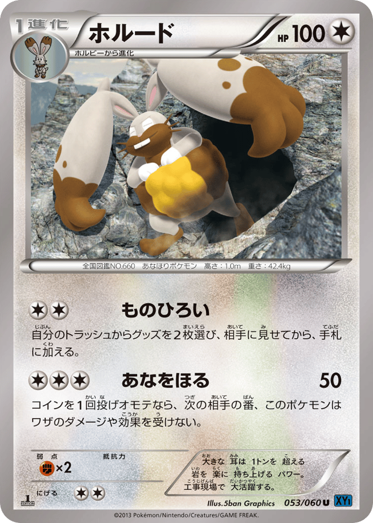 ホルード card front