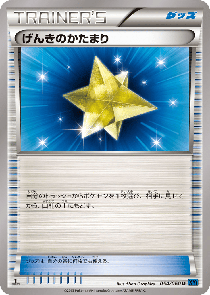 げんきのかたまり card front