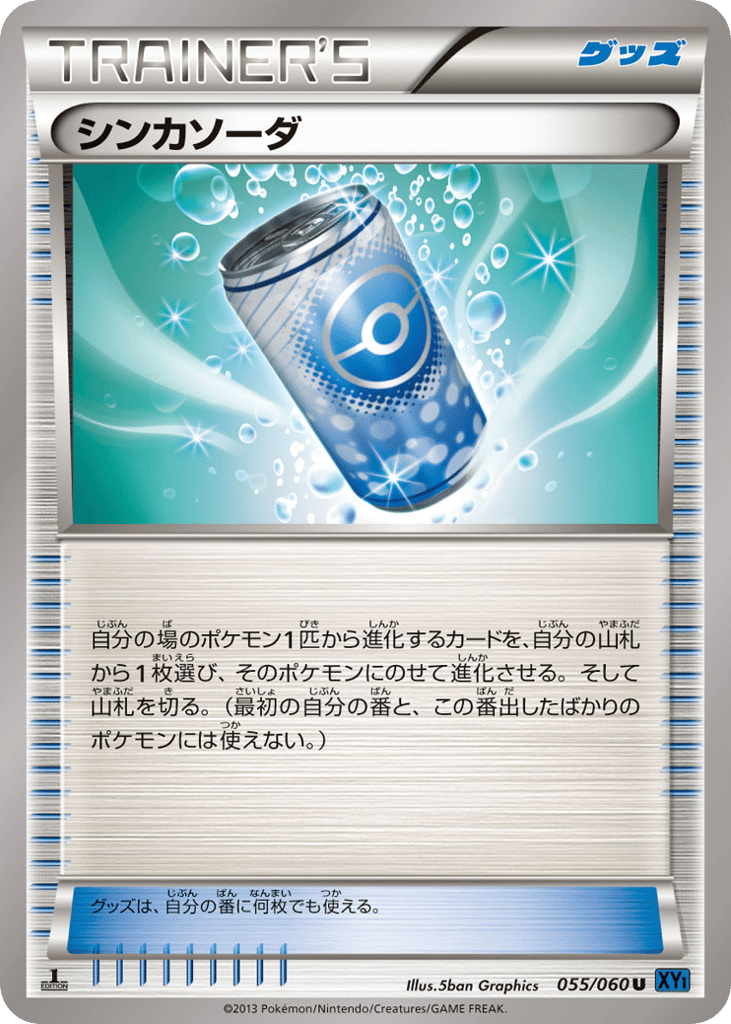 シンカソーダ card front