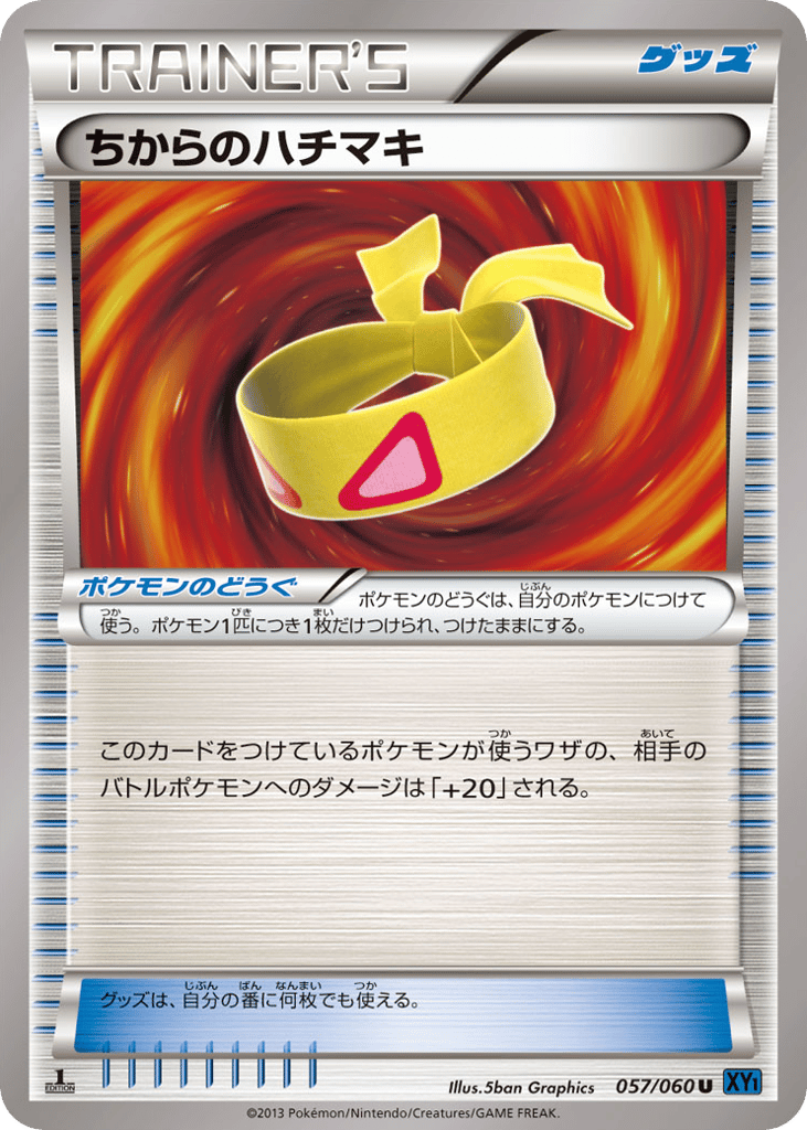 ちからのハチマキ card front