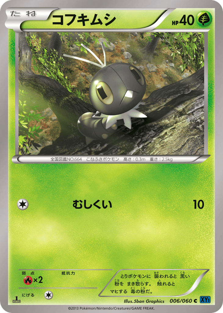 コフキムシ card front
