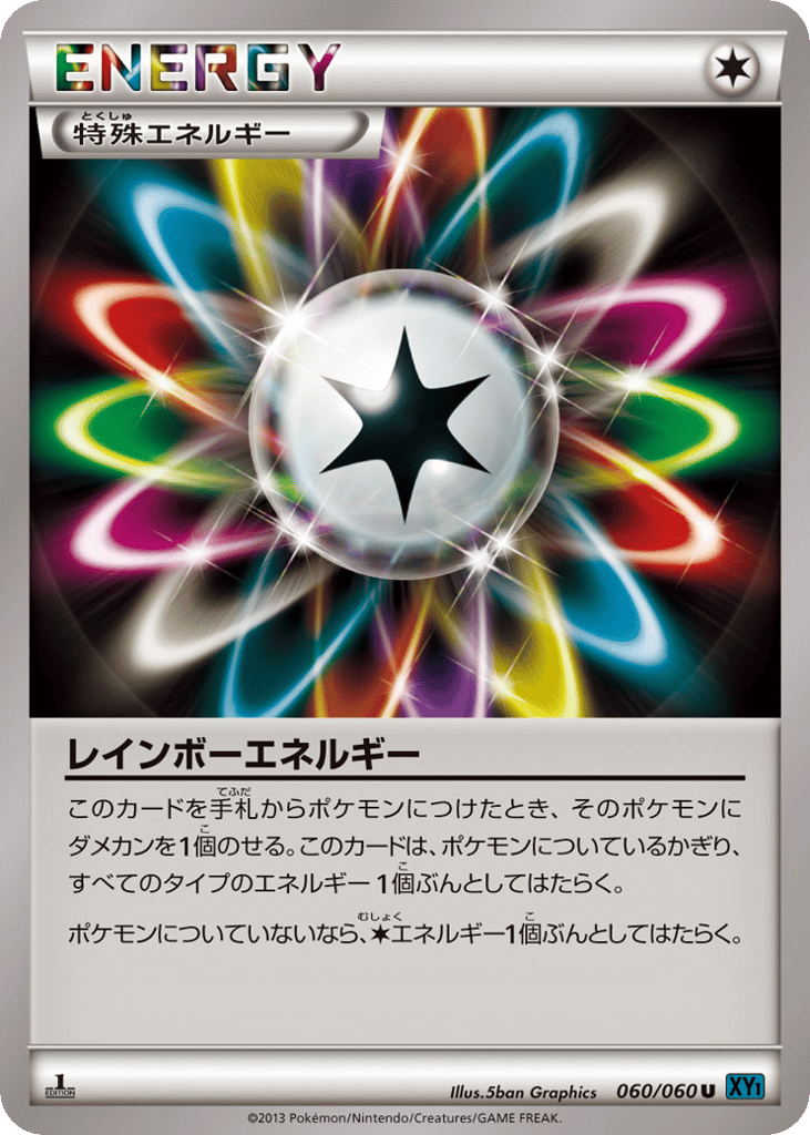 レインボーエネルギー card front