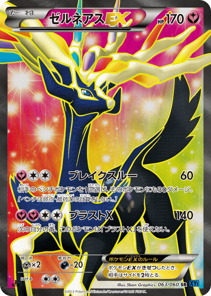 ゼルネアスEX card front