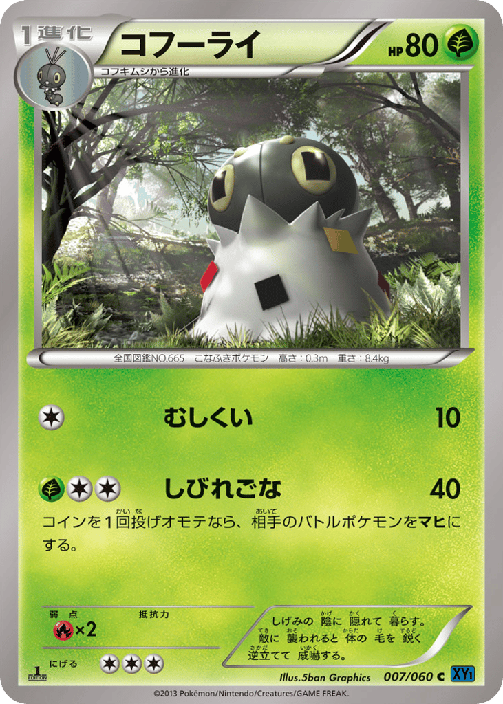 コフーライ card front