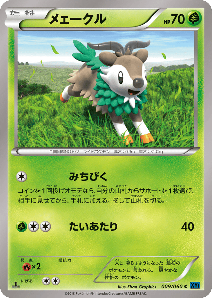 メェークル card front