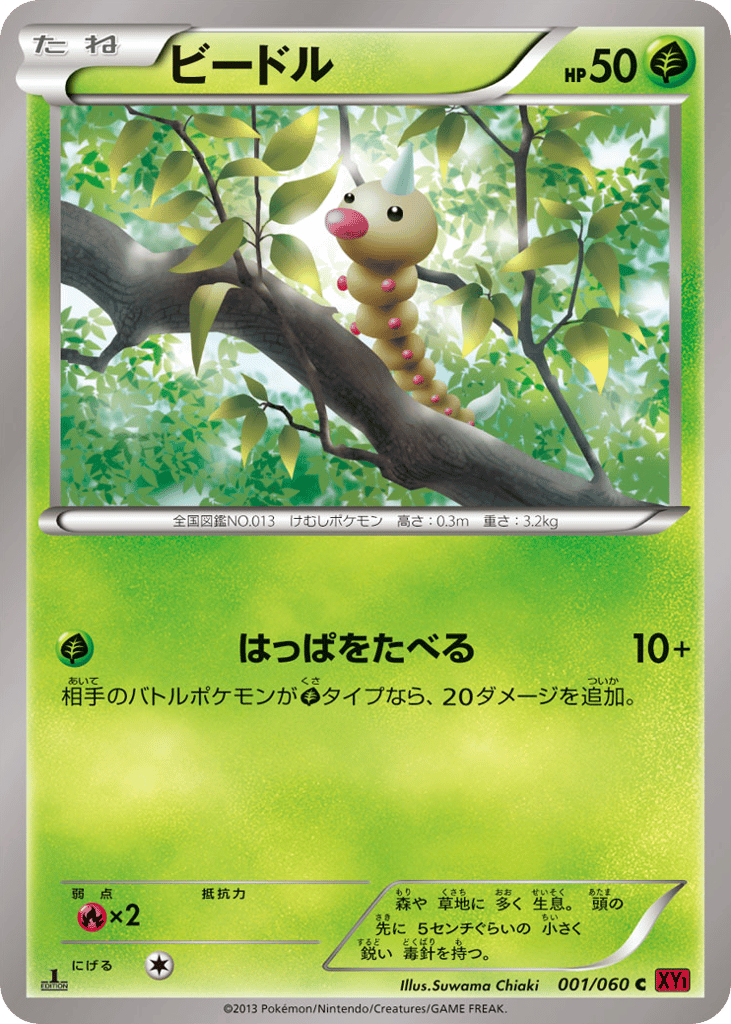 ビードル card front