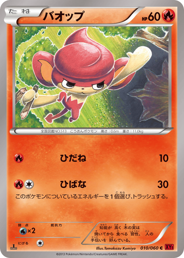 バオップ card front