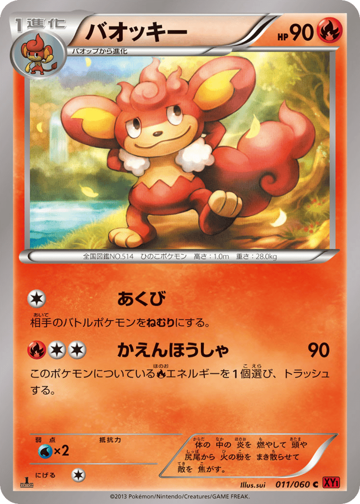バオッキー card front
