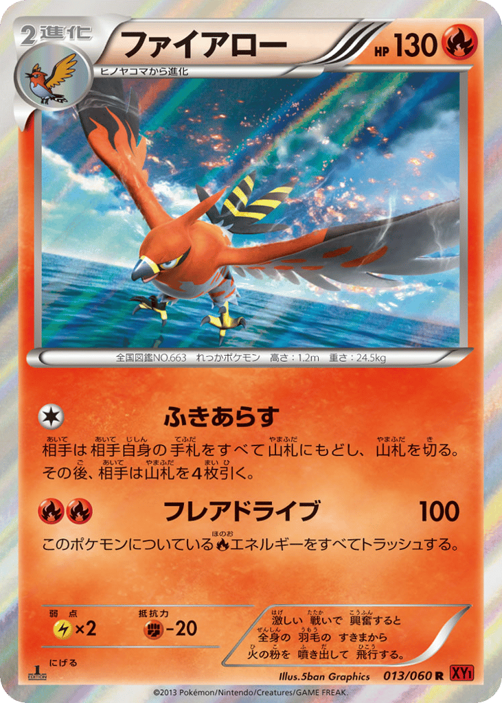 ファイアロー card front