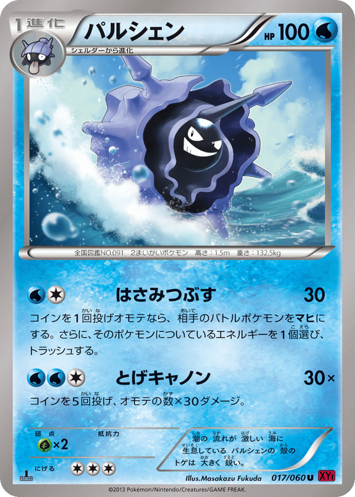 パルシェン card front