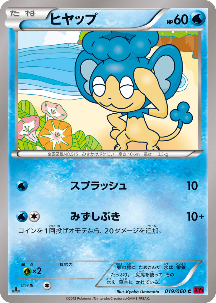 ヒヤップ card front