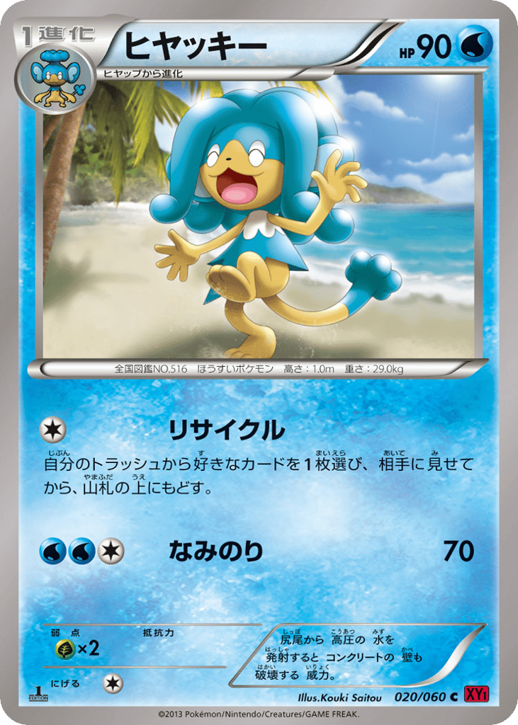 ヒヤッキー card front