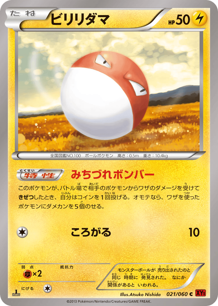ビリリダマ card front