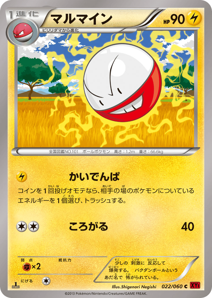 マルマイン card front