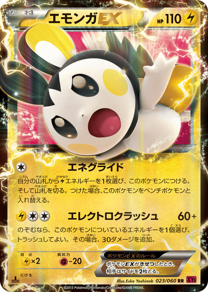 エモンガEX card front