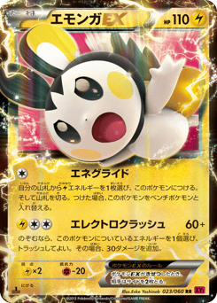 エモンガEX