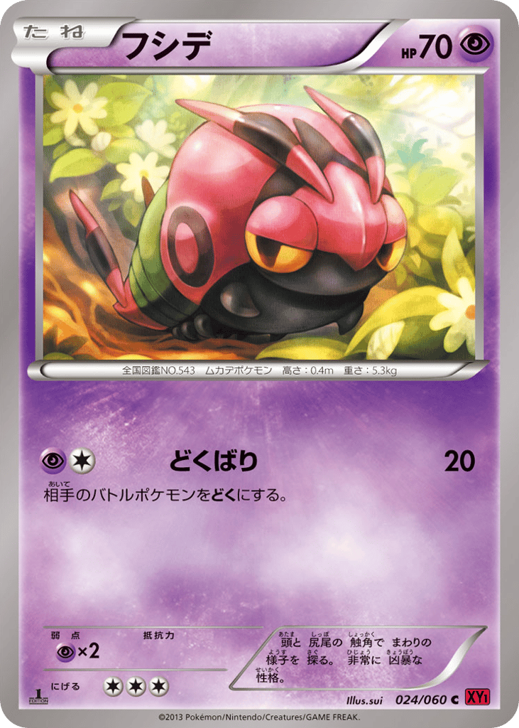 フシデ card front