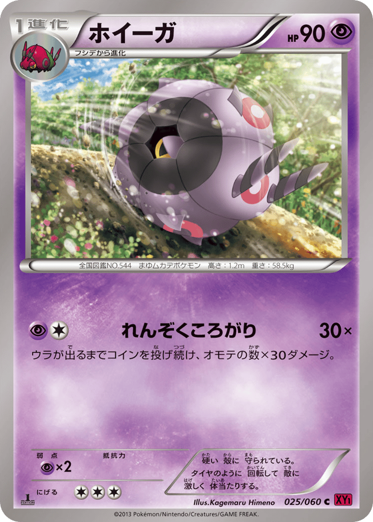 ホイーガ card front