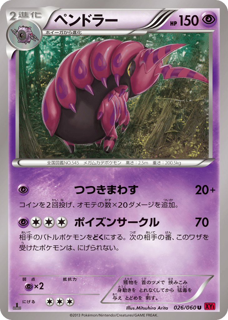 ペンドラー card front
