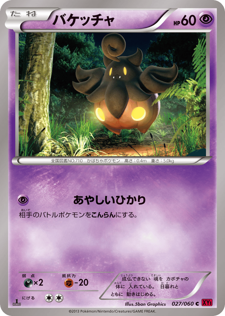 バケッチャ card front