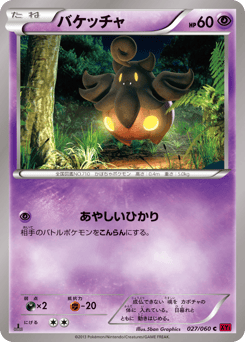 バケッチャ