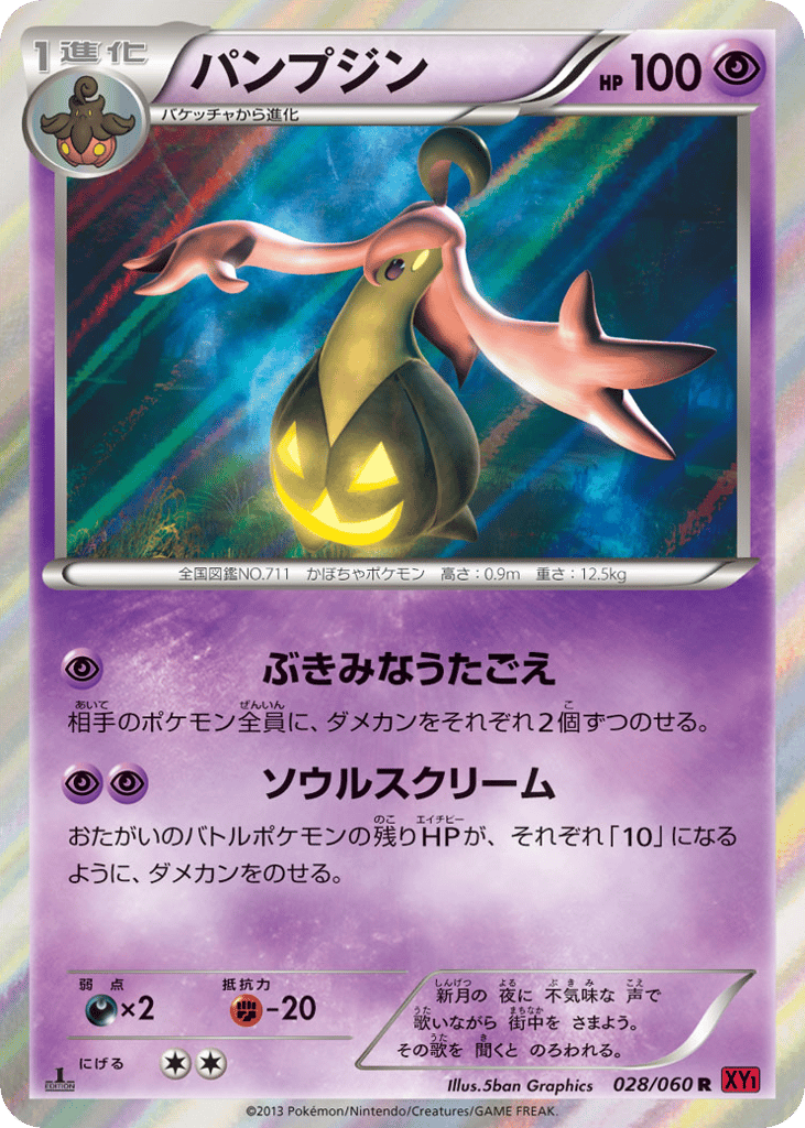 パンプジン card front